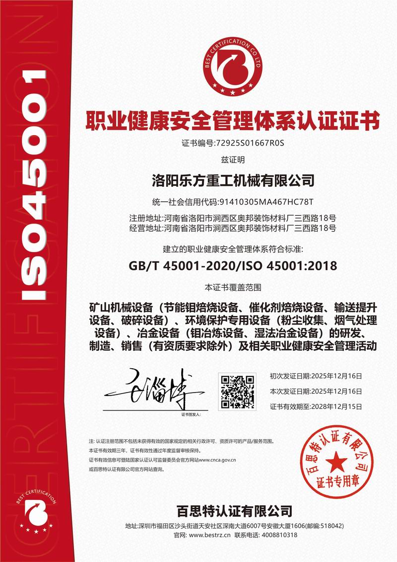 職業(yè)健康安全管理體系認(rèn)證證書